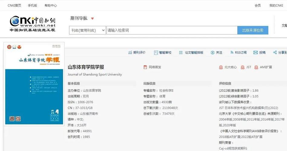 体育核心期刊排名,体育核心期刊排名前十