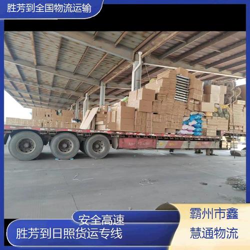 日照整车货物运输,日照整车货物运输公司