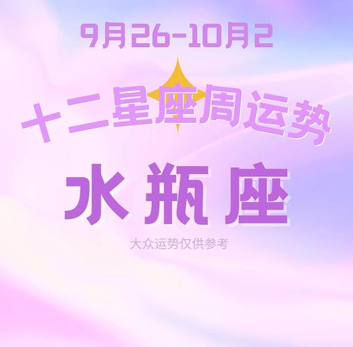 水瓶座今日运势女最准,水瓶座今日运势女最准新浪