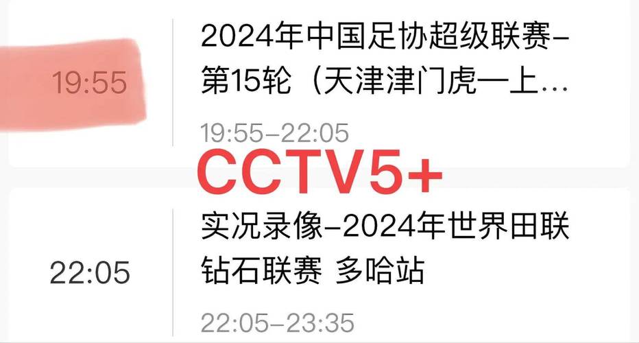 体育赛事5频道高清直播,体育赛事频道高清直播中央5十
