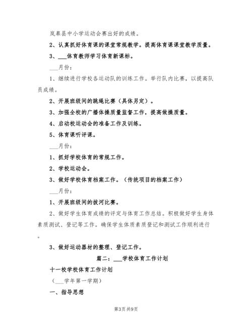2021小学体育课标,2021小学体育新课标课程标准