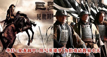 三国之见龙卸甲,三国之见龙卸甲在线观看免费完整版