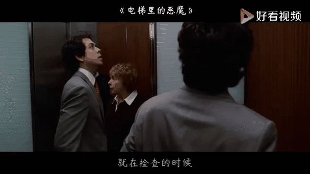 电梯里的恶魔,电梯里的恶魔结局解析