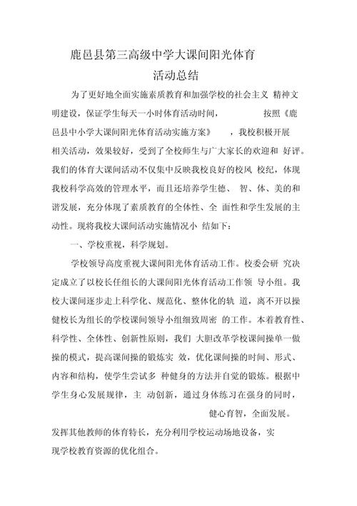 体育课程资源建设,体育课程资源建设心得体会
