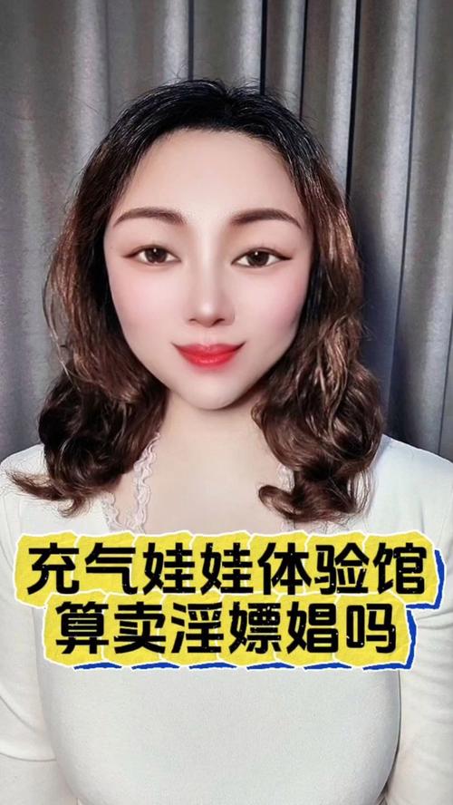 成人用品店充气娃娃,成人用品店充气娃娃合法吗安全吗