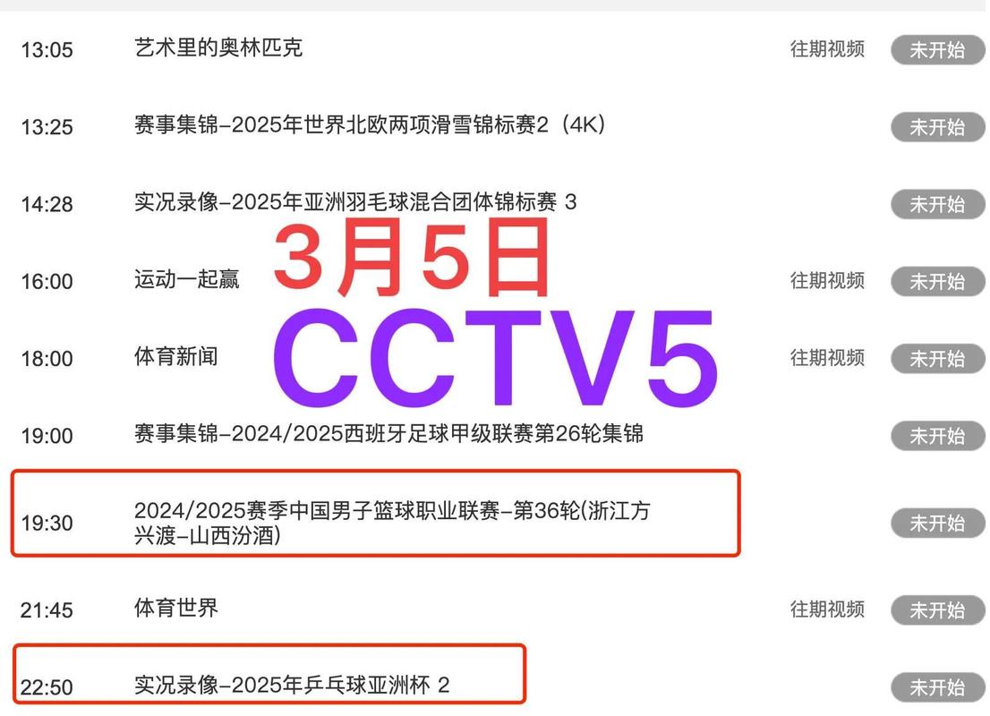 体育赛事回看,体育赛事回看完整版