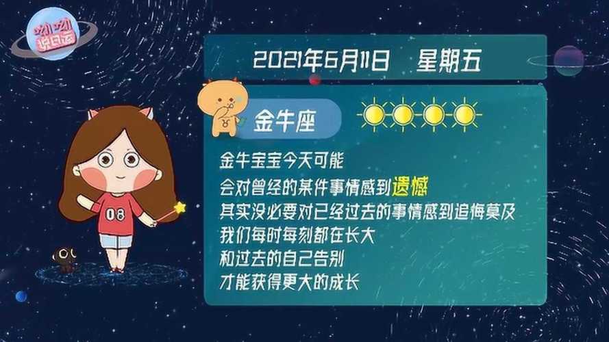 金牛座男今日运势最准,金牛座男今日运势查询