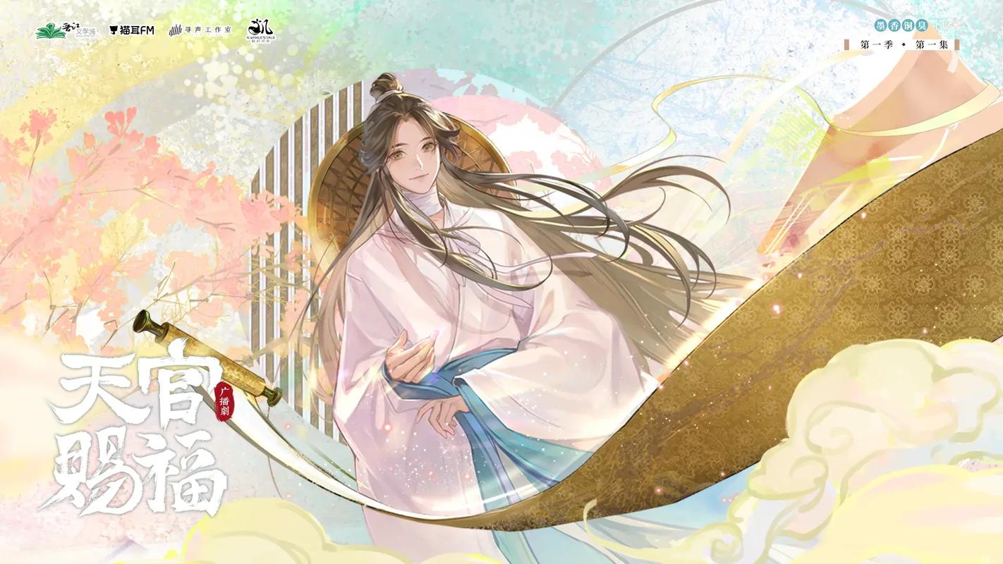 天官赐福免费观看第一集,天官赐福免费观看第一集动漫